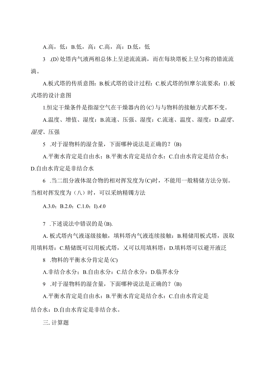 化工原理试题及答案.docx_第2页