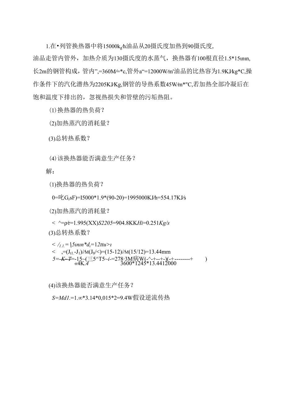 化工原理试题及答案.docx_第3页