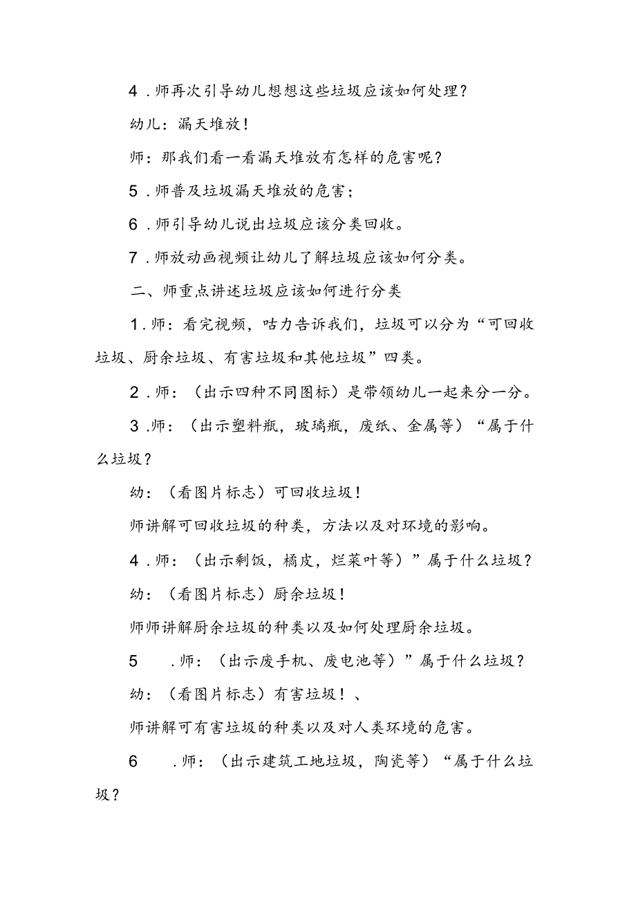 幼儿园大班社会公开课《垃圾分类》微教案.docx_第2页