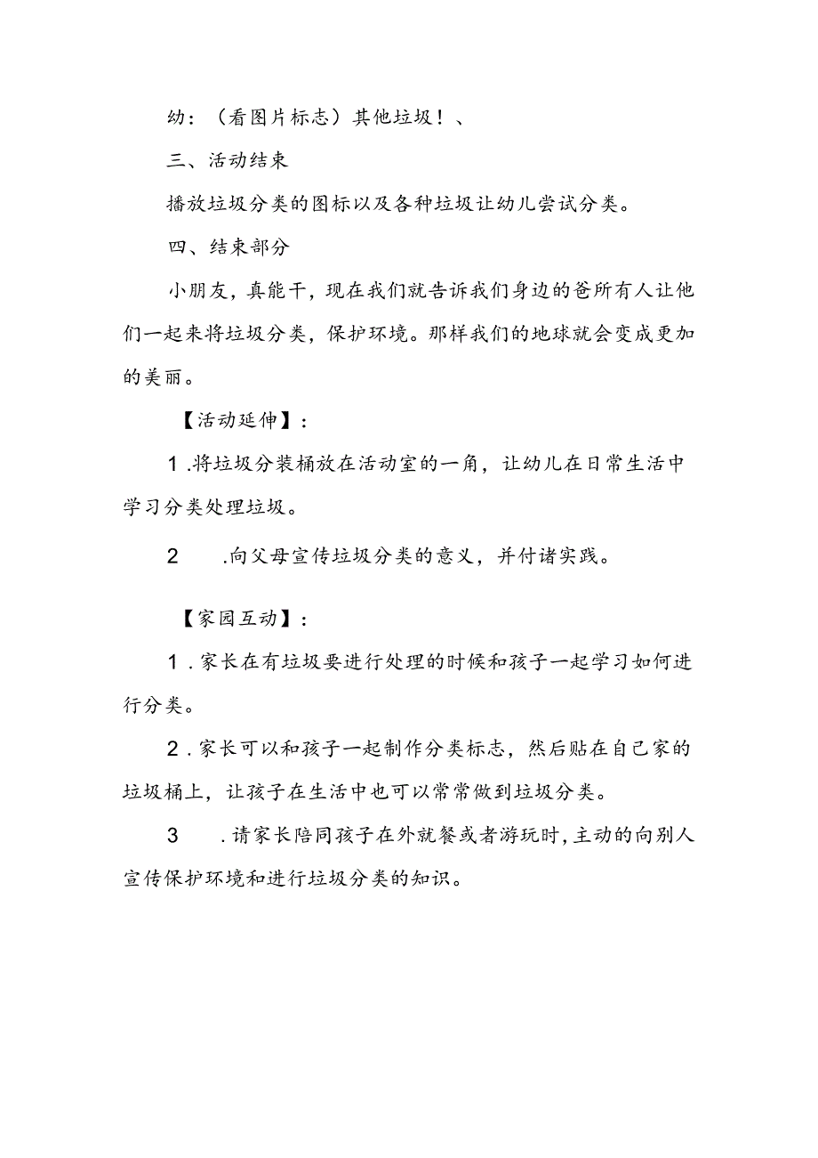 幼儿园大班社会公开课《垃圾分类》微教案.docx_第3页