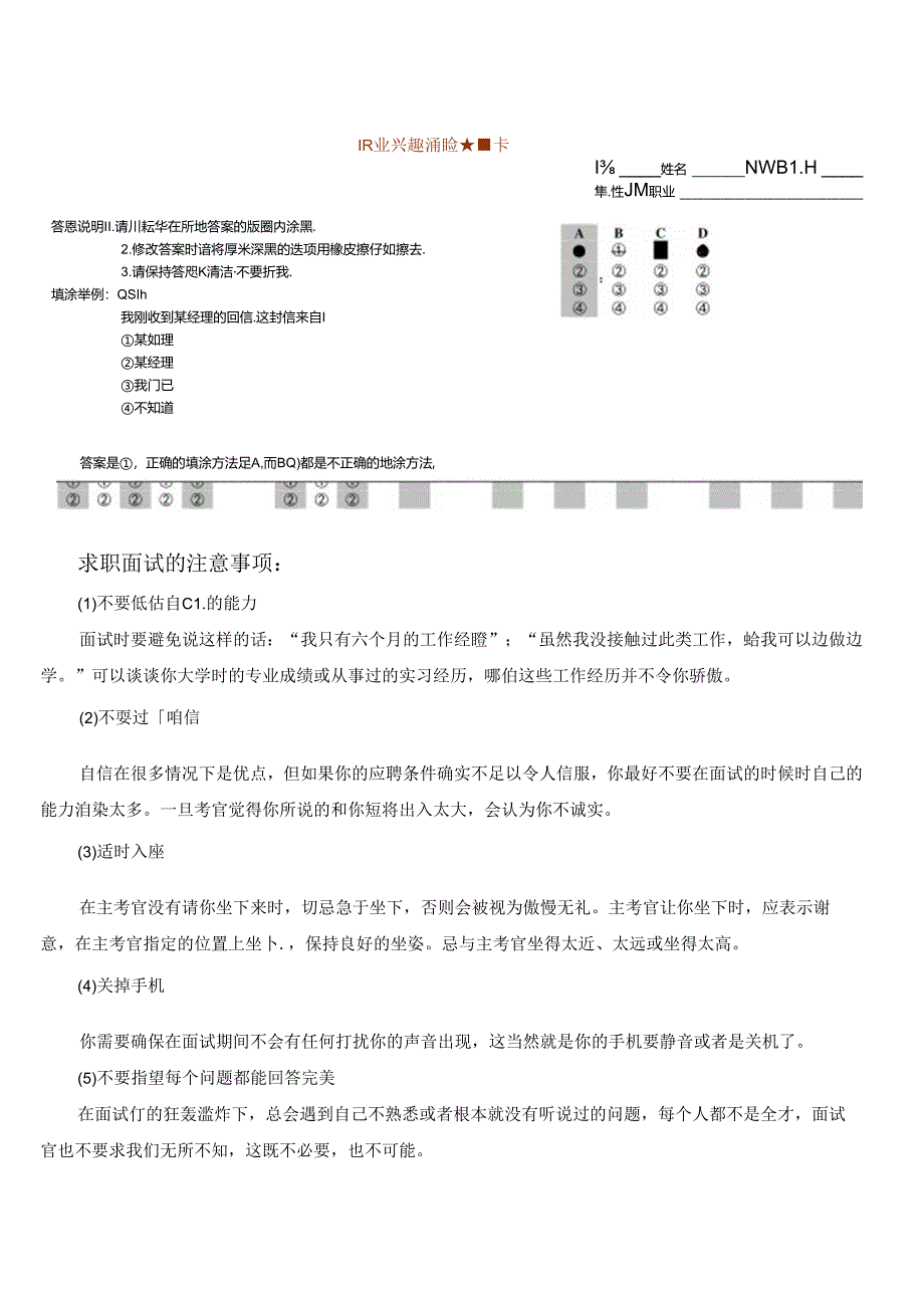 答题卡(职业兴趣测验)考试.docx_第1页