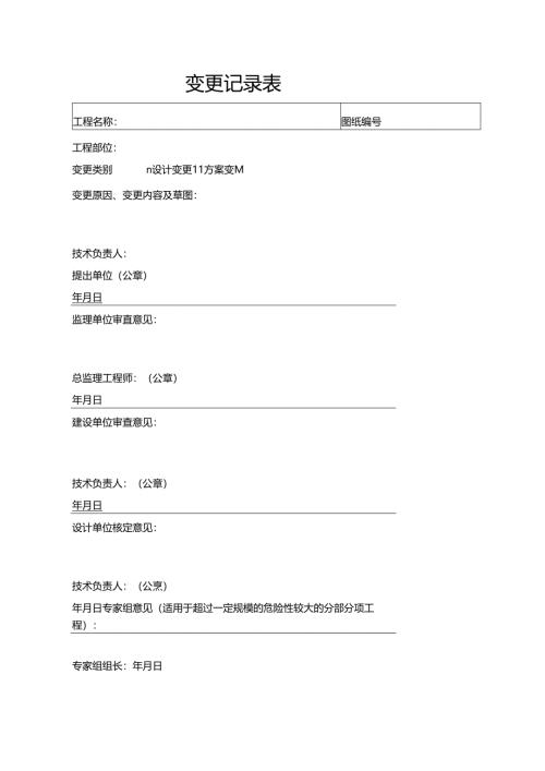 变更记录表.docx