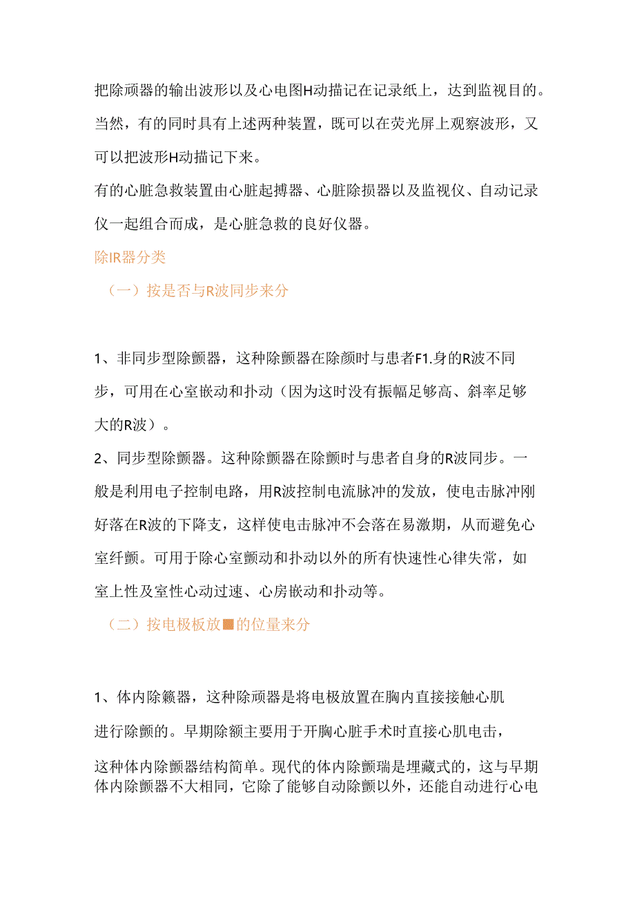 除颤仪的使用方法及操作流程.docx_第2页