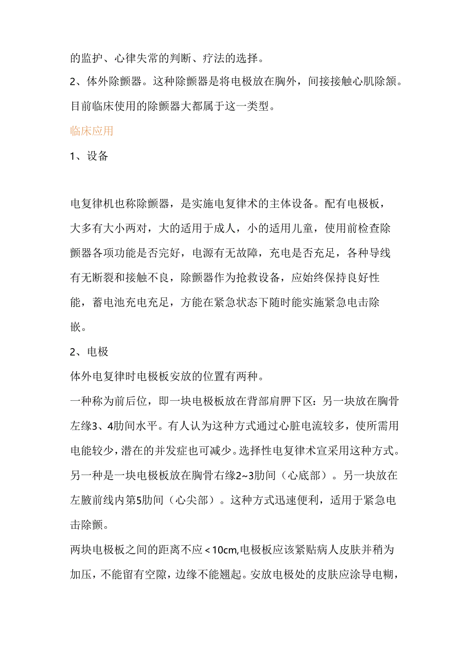 除颤仪的使用方法及操作流程.docx_第3页