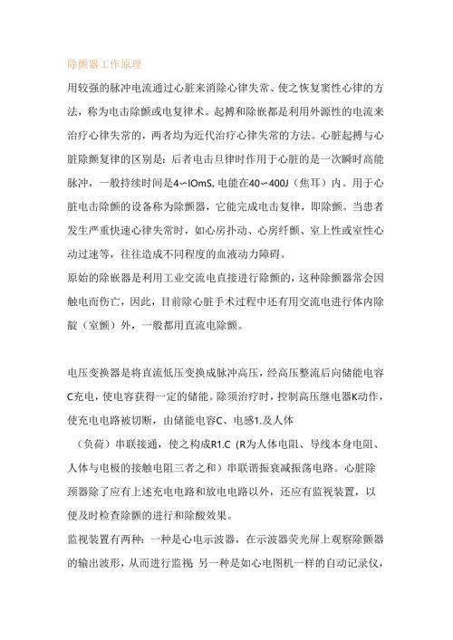 除颤仪的使用方法及操作流程.docx