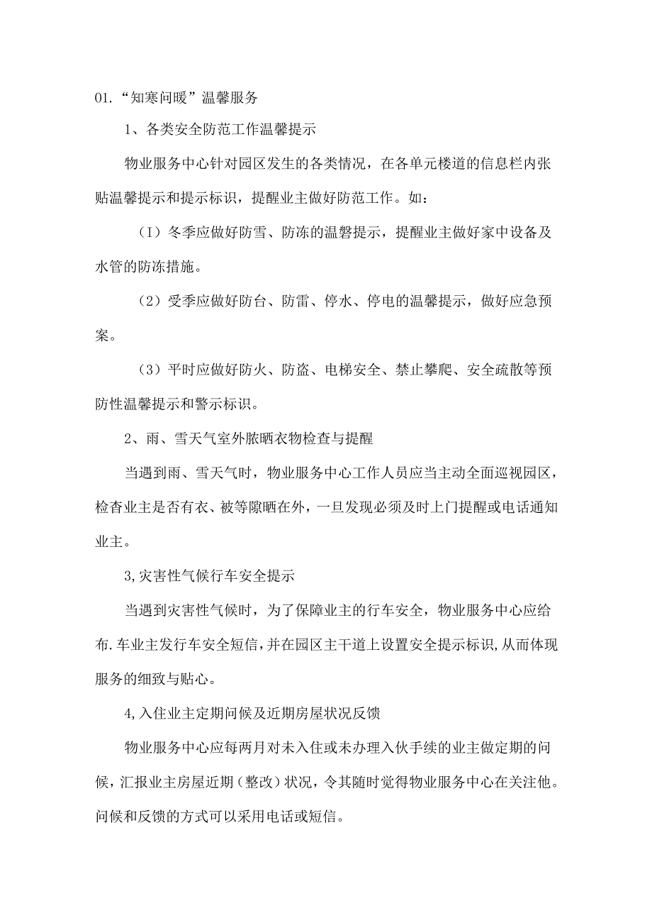 物业服务亮点、细节与经验.docx_第1页