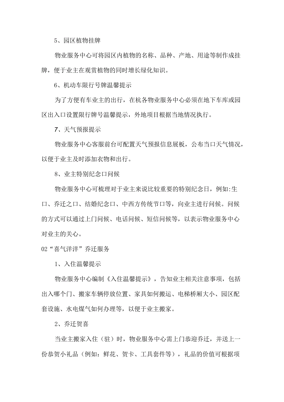 物业服务亮点、细节与经验.docx_第2页