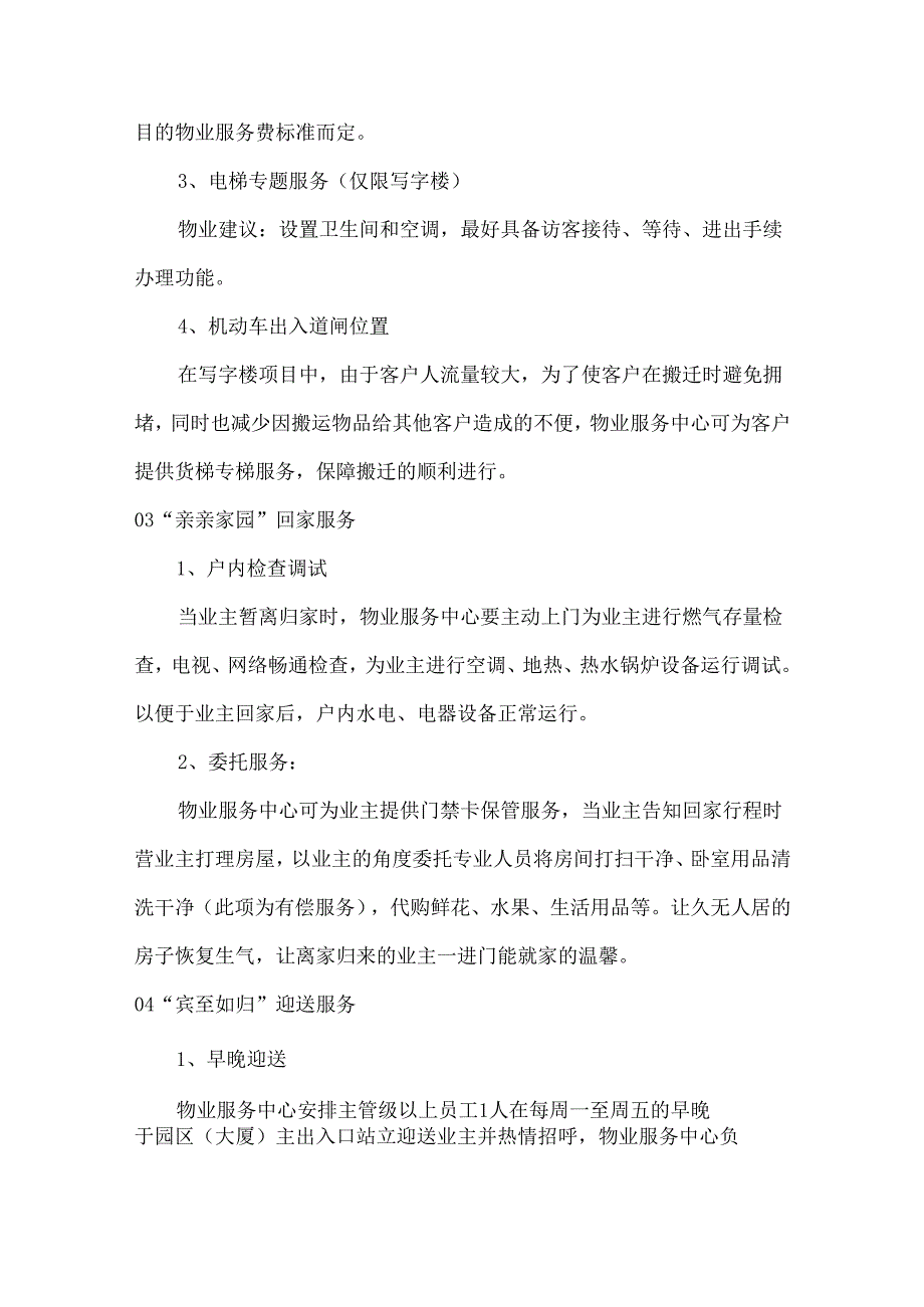 物业服务亮点、细节与经验.docx_第3页