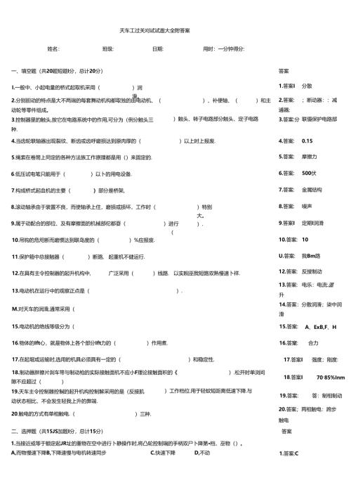 天车工过关测试试题大全附答案.docx