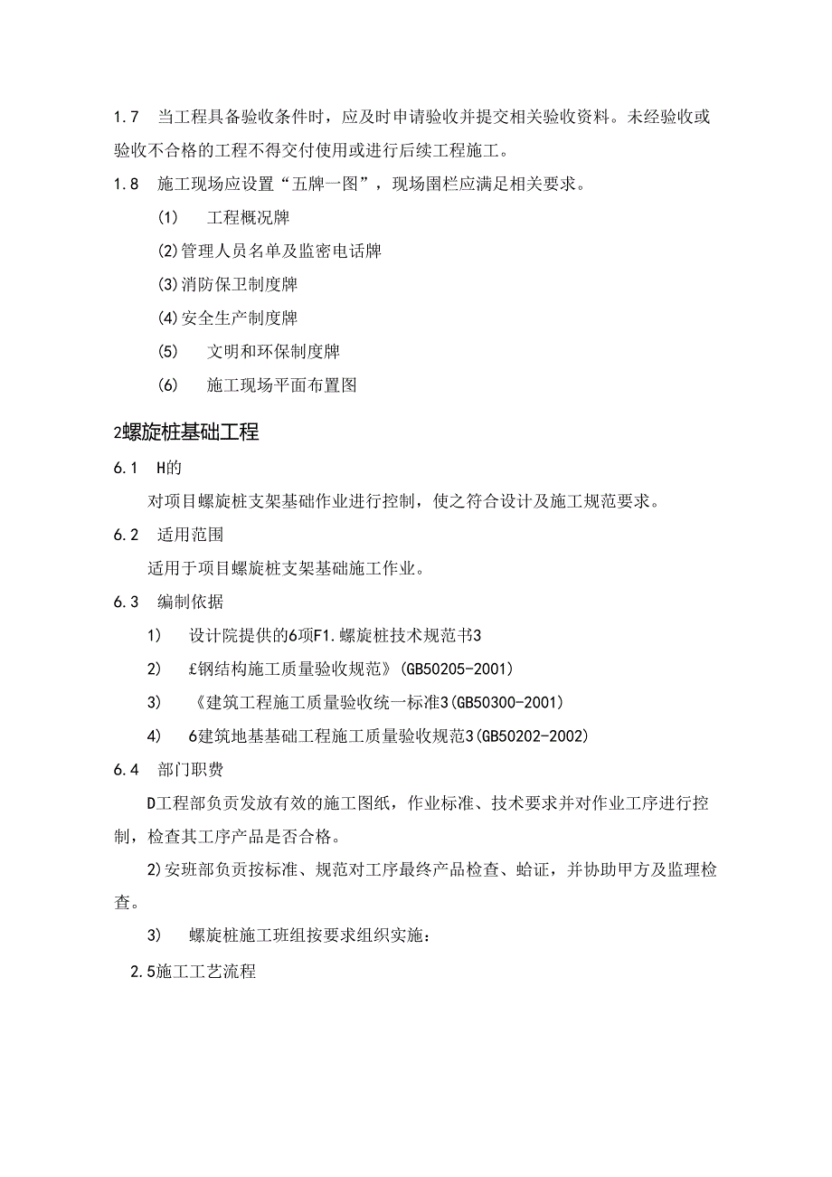 分布式山地光伏施工作业指导书.docx_第2页