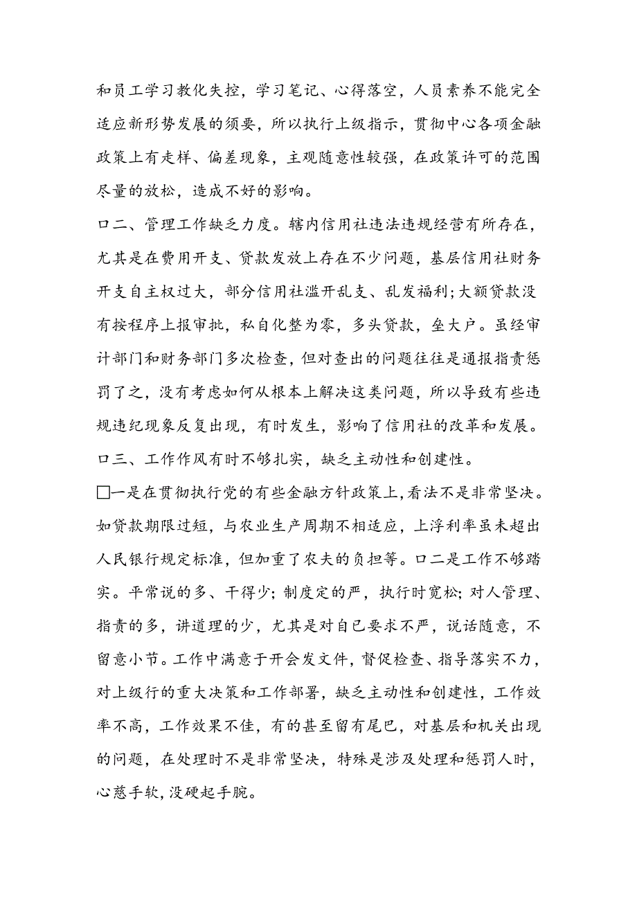 思想工作作风自查剖析材料.docx_第2页