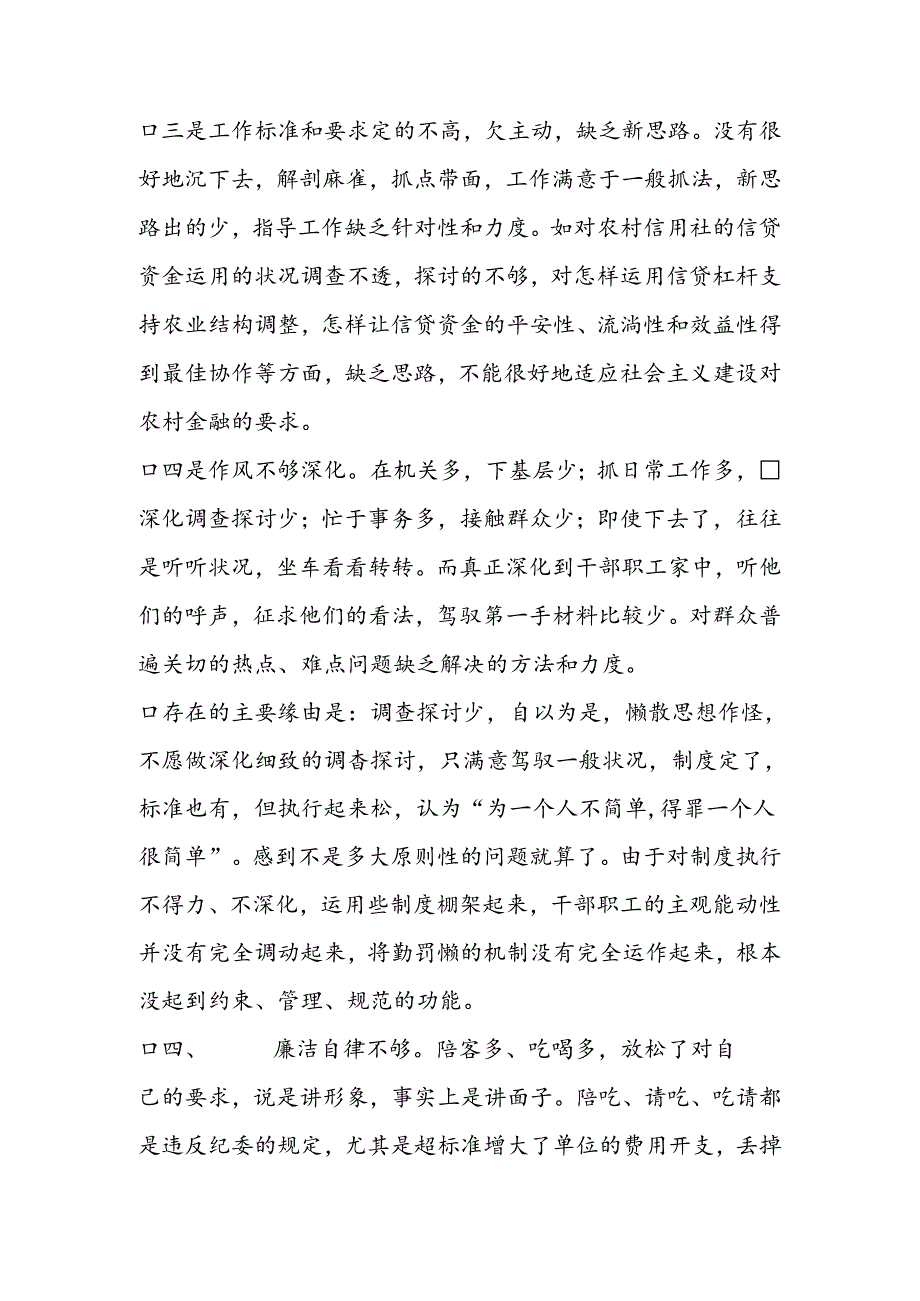 思想工作作风自查剖析材料.docx_第3页