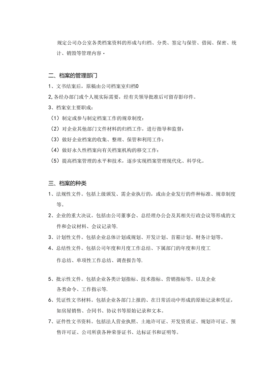 档案管理办法及相关表格模板.docx_第2页