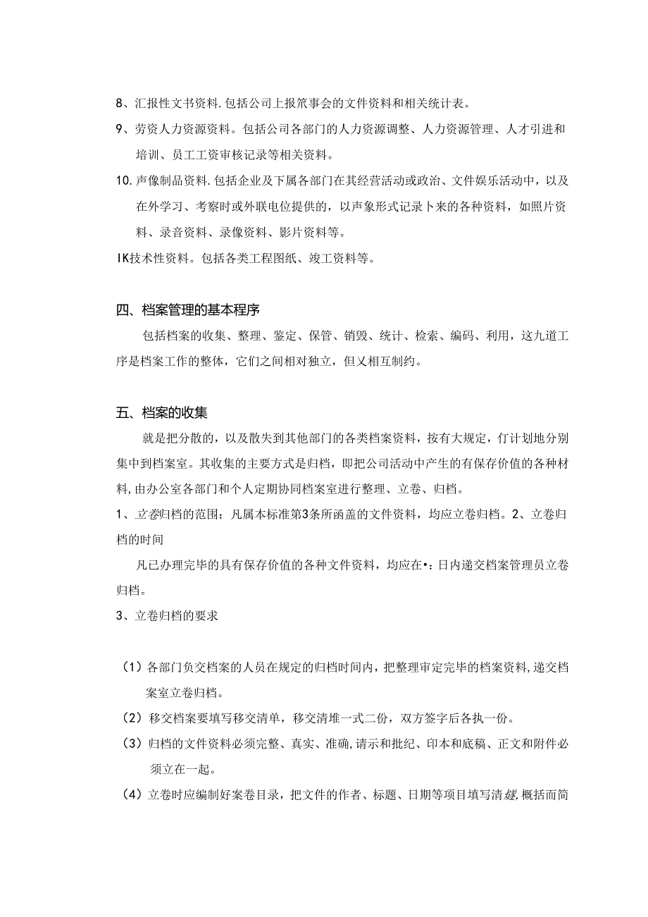 档案管理办法及相关表格模板.docx_第3页