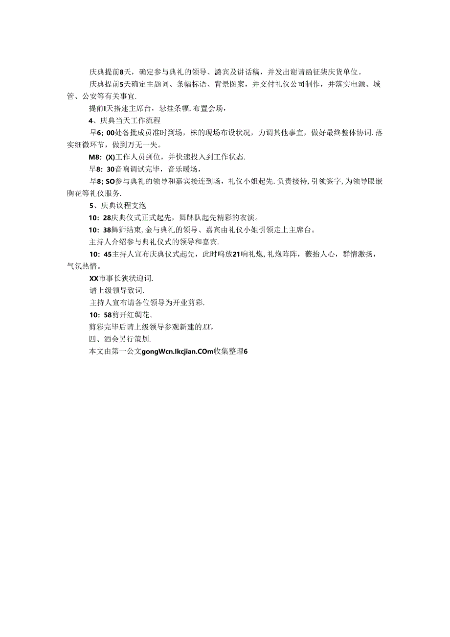 开业庆典策划方案.docx_第2页
