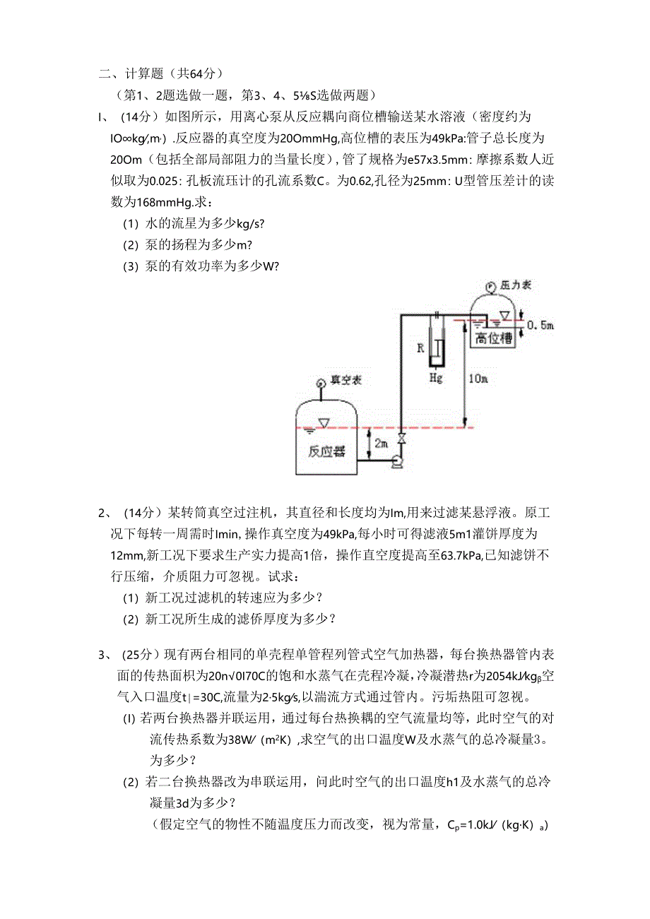 化工原理理论知识竞赛试题.docx_第2页