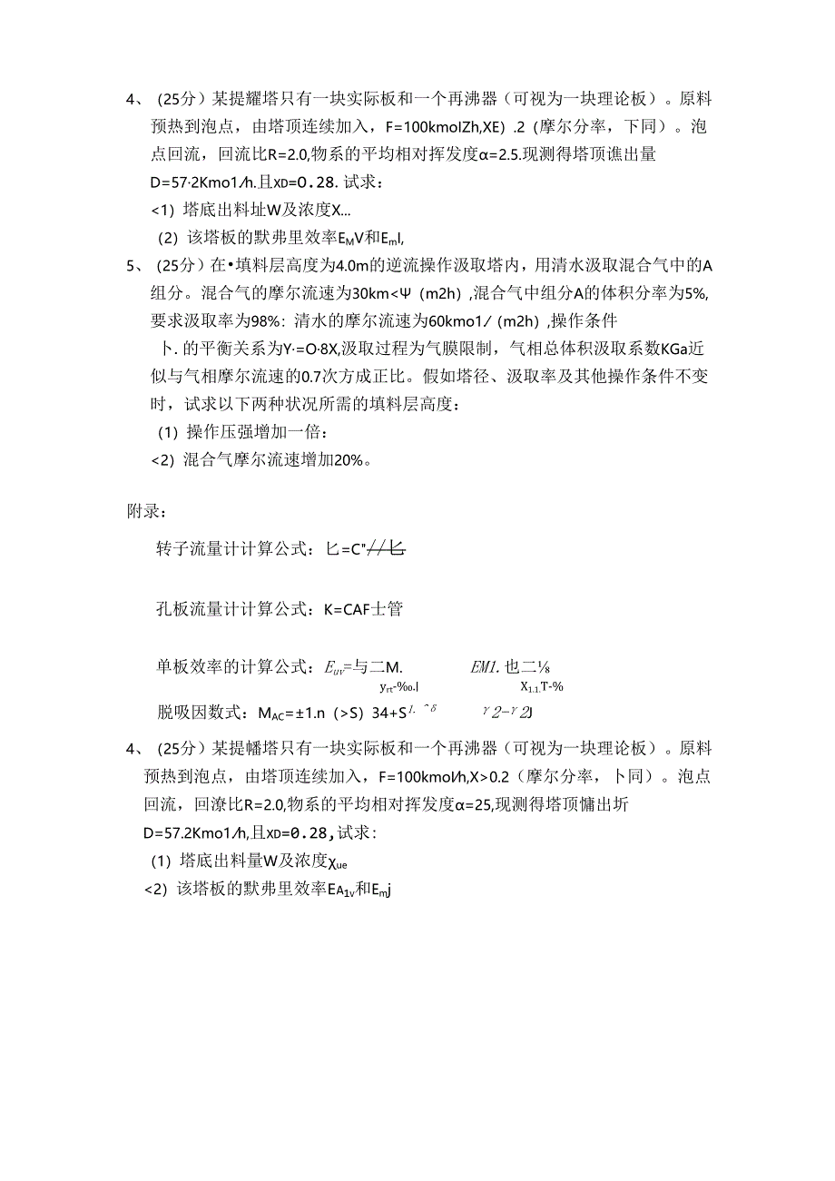 化工原理理论知识竞赛试题.docx_第3页