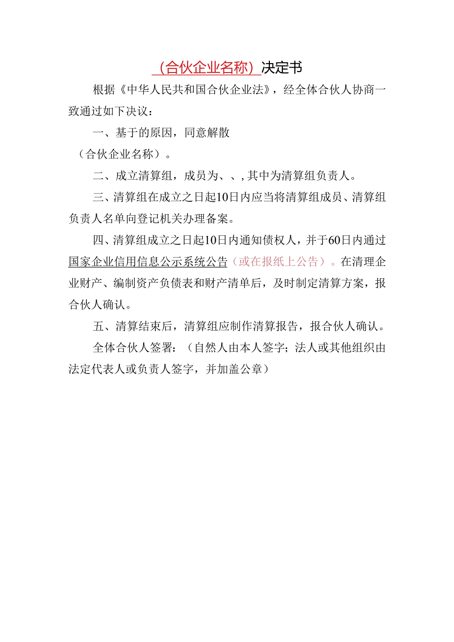 公司成立清算组决议.docx_第1页
