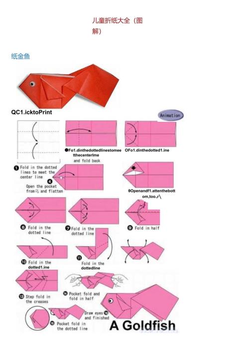 折纸大全(图解).docx