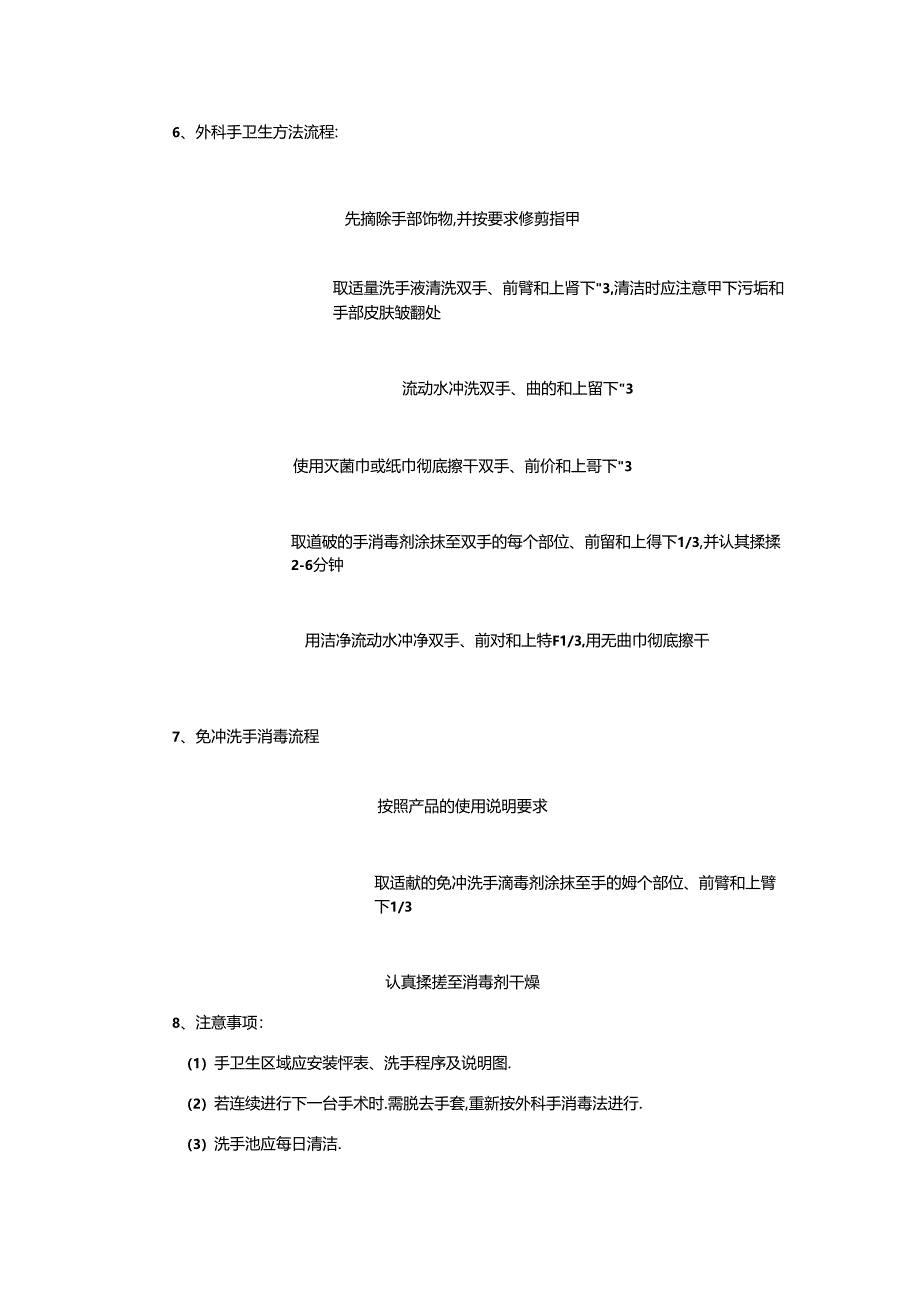 医务人员手卫生的操作规程.docx_第3页