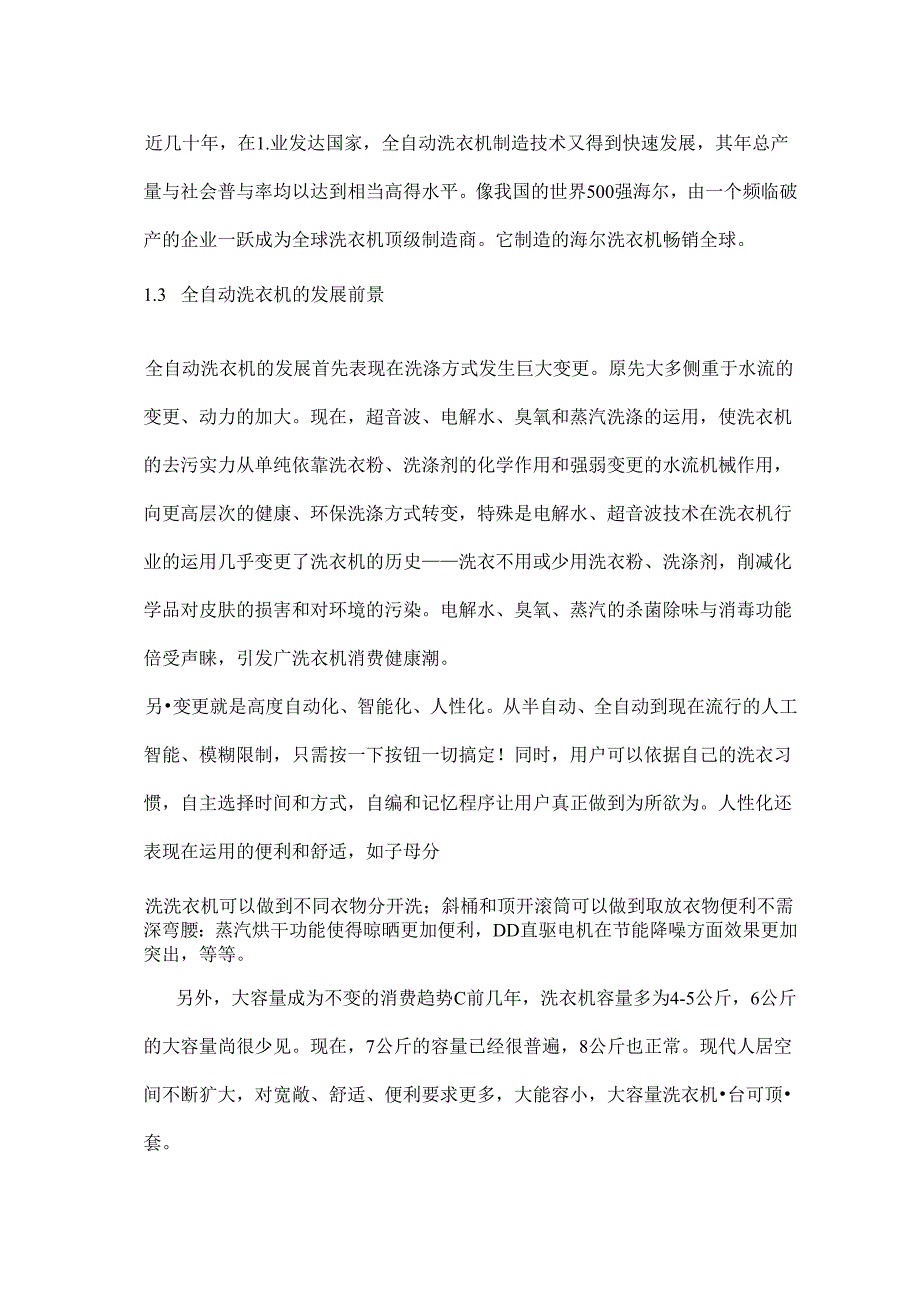 全自动洗衣机课程设计.docx_第2页