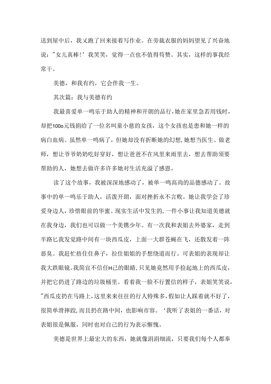 我与美德有约征文.docx_第2页