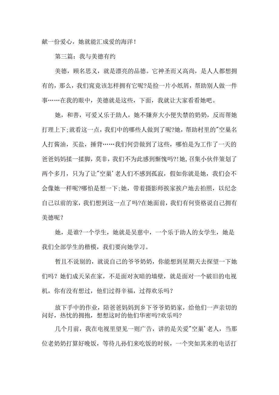 我与美德有约征文.docx_第3页