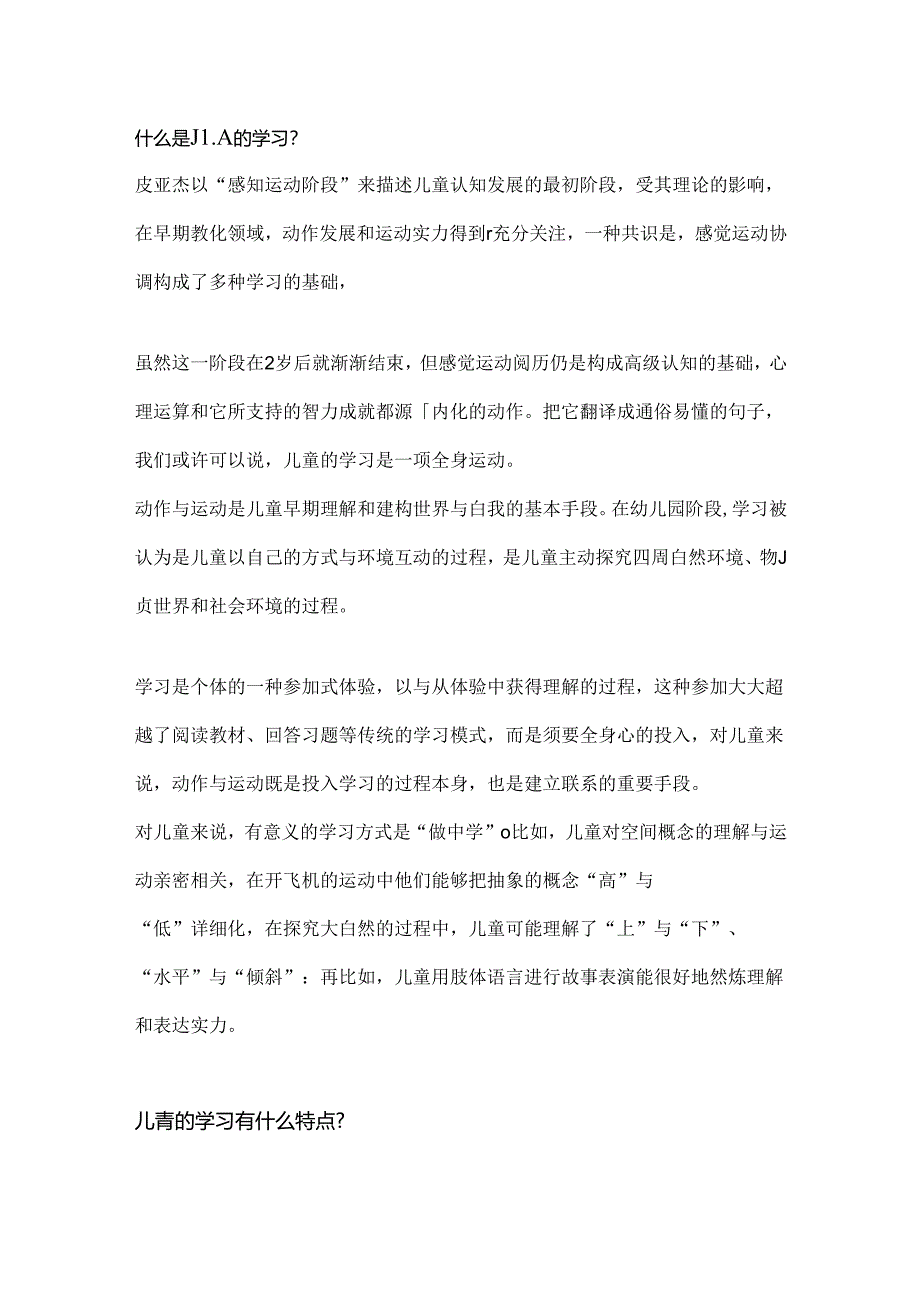 儿童的学习.docx_第1页