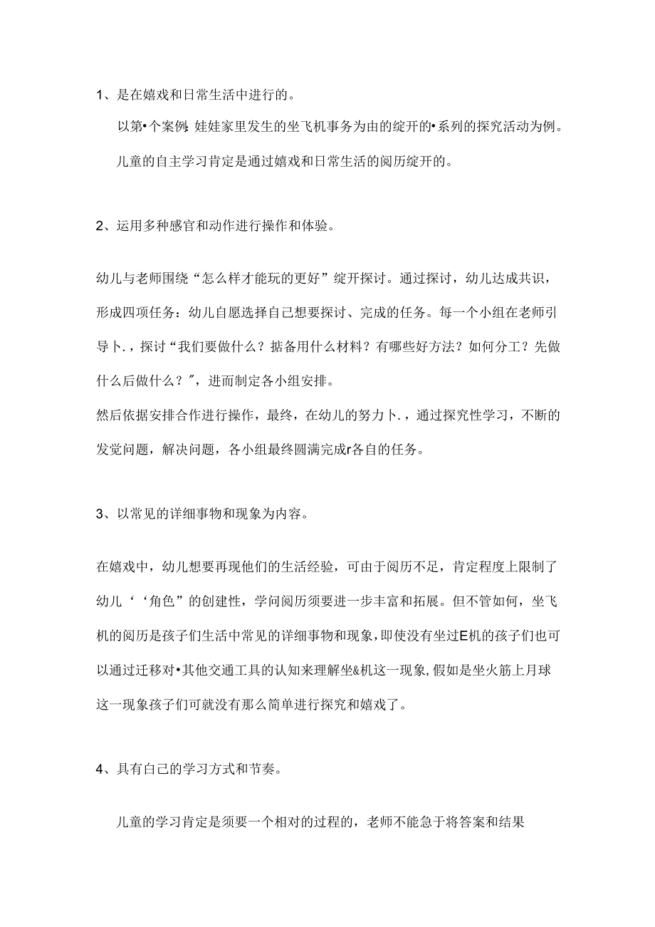 儿童的学习.docx_第2页