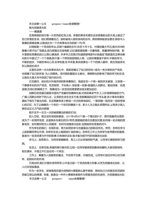 我为党旗添光彩.docx