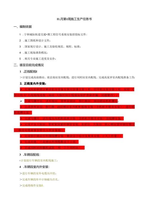 11月第2周生产计划.docx