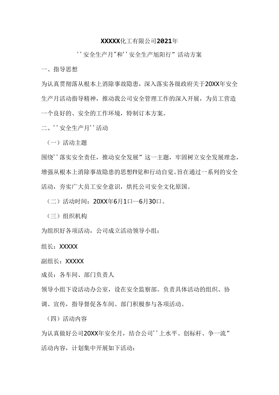 某企业安全生产月活动方案.docx_第1页