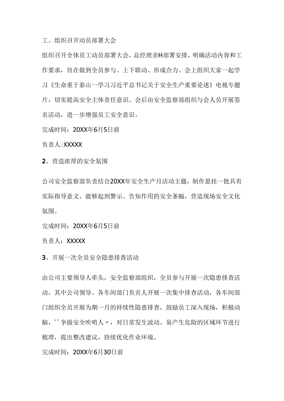 某企业安全生产月活动方案.docx_第2页
