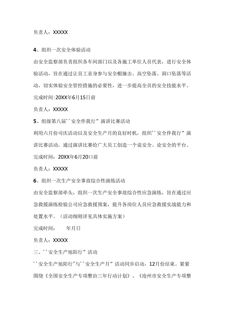 某企业安全生产月活动方案.docx_第3页
