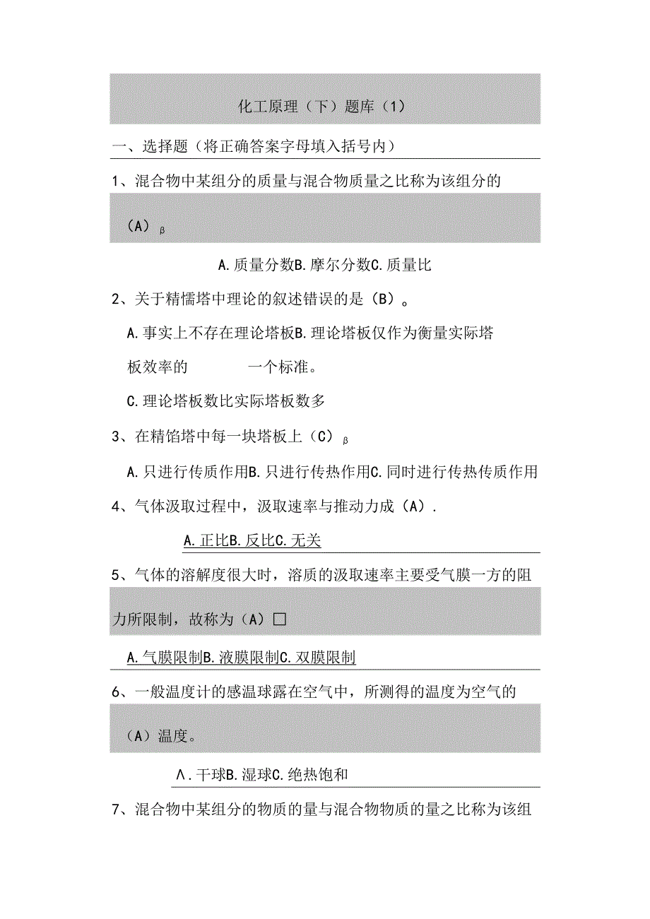 化工原理下册题库300题.docx_第1页