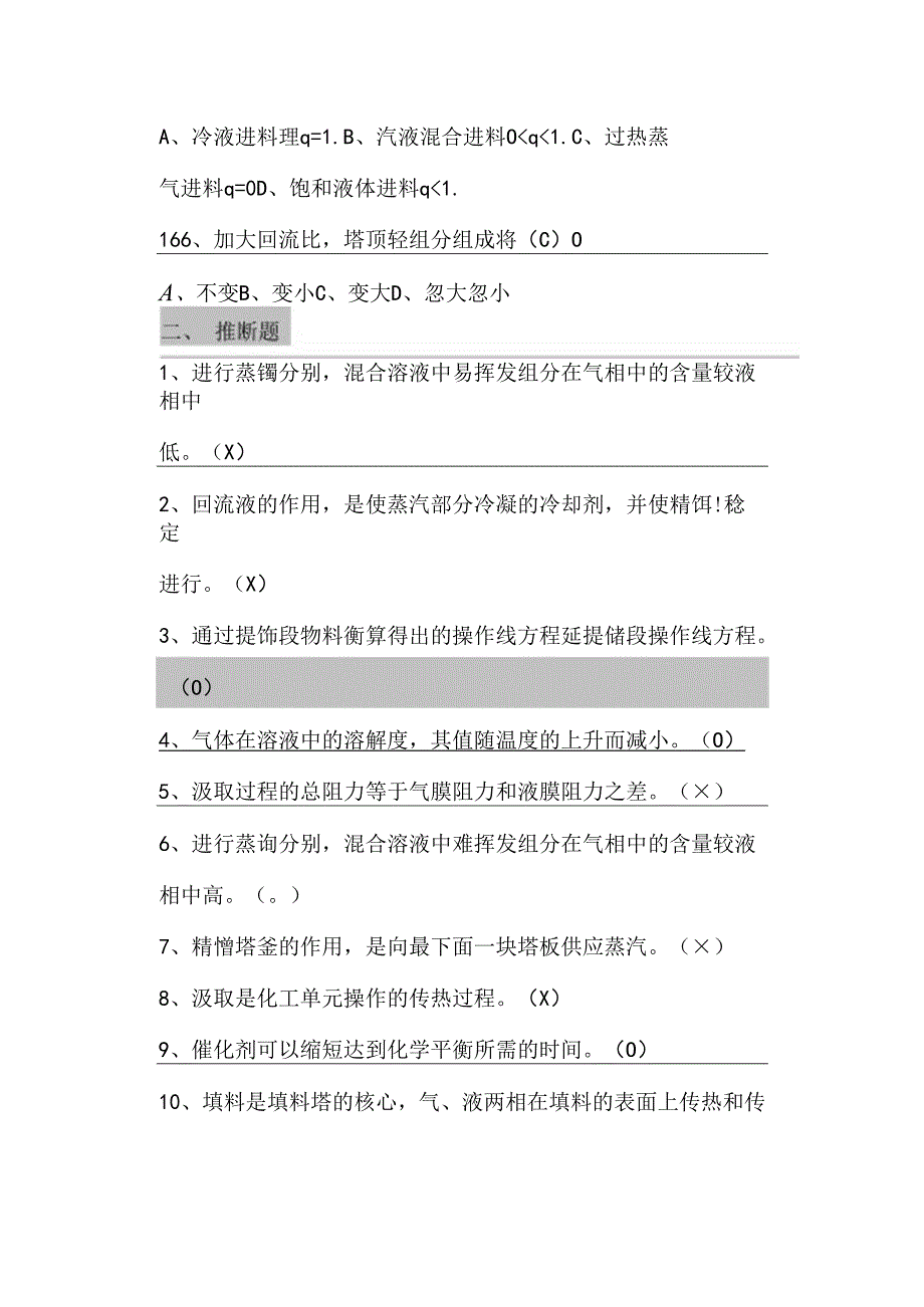 化工原理下册题库300题.docx_第3页