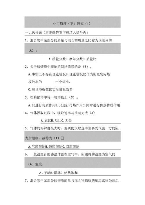 化工原理下册题库300题.docx