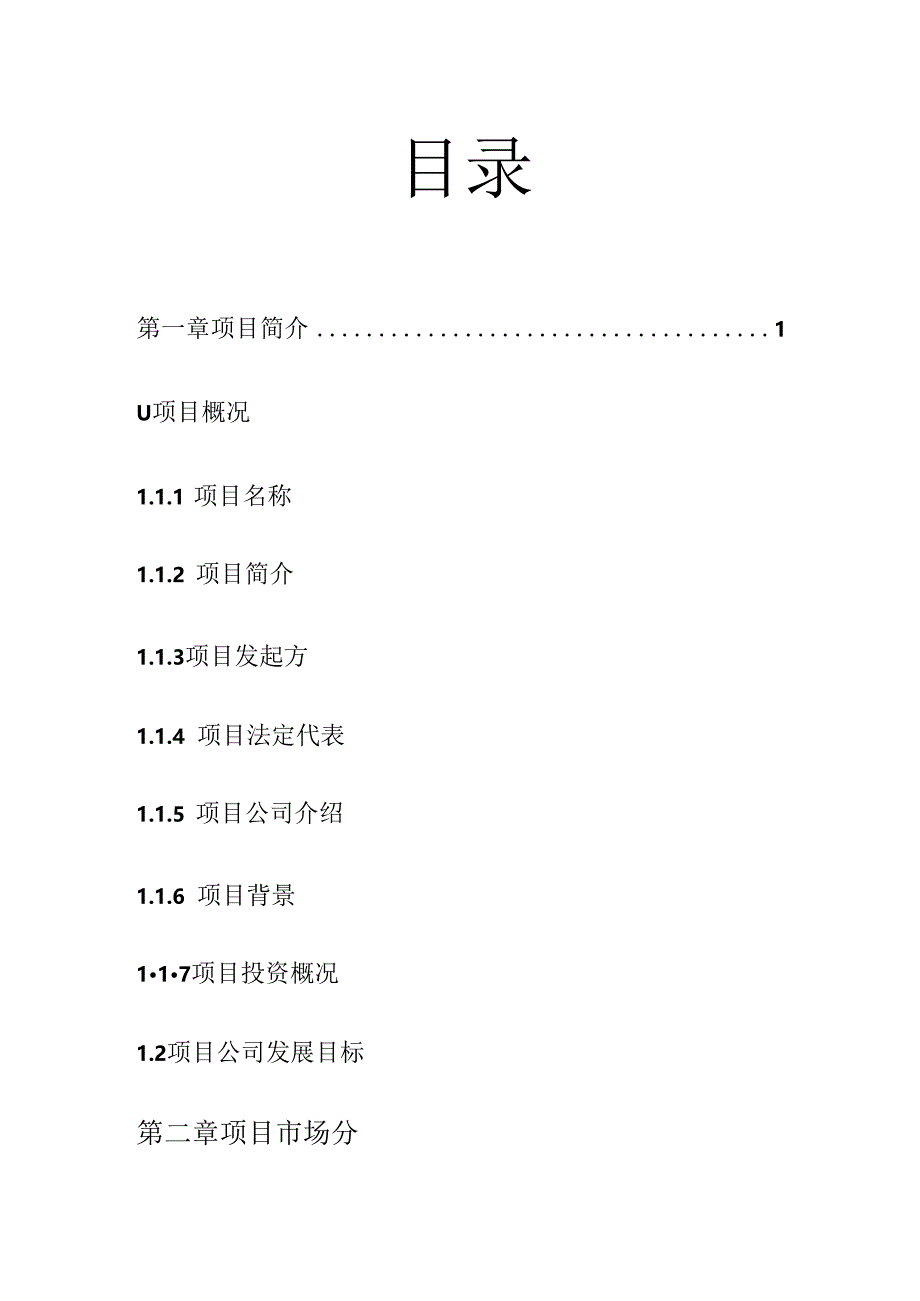 玻璃制造（中空玻璃、钢化玻璃、 夹胶玻璃、防弹玻璃）项目可行性研究报告.docx_第1页