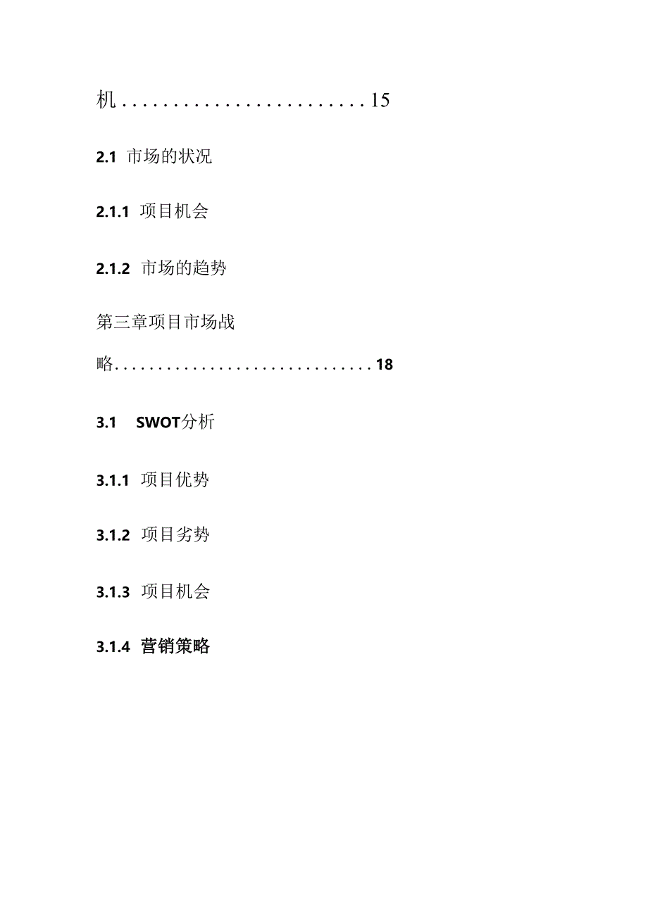 玻璃制造（中空玻璃、钢化玻璃、 夹胶玻璃、防弹玻璃）项目可行性研究报告.docx_第2页