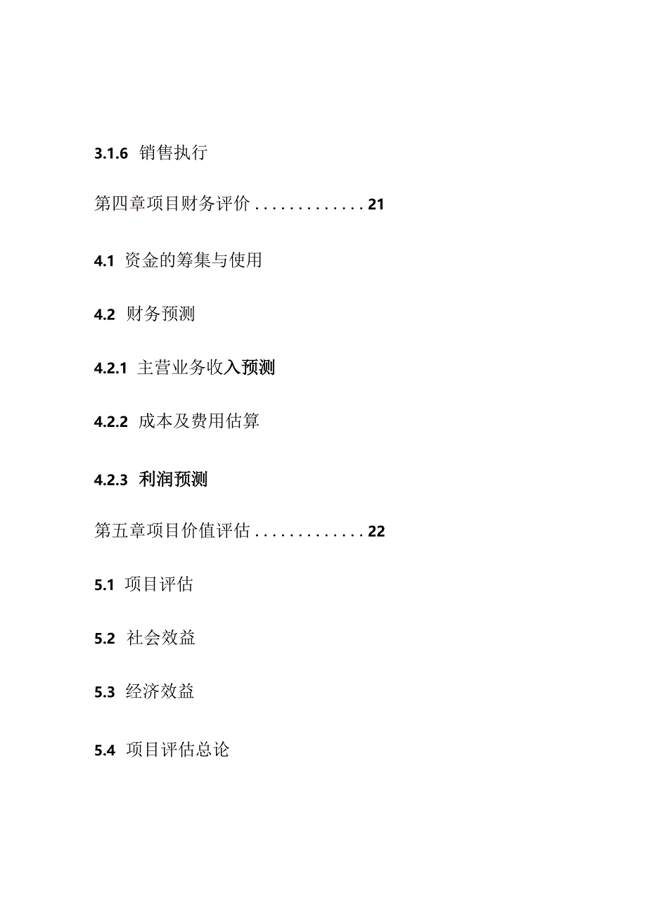 玻璃制造（中空玻璃、钢化玻璃、 夹胶玻璃、防弹玻璃）项目可行性研究报告.docx_第3页