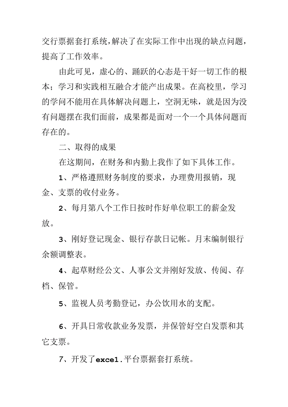 出纳试用期自我总结.docx_第2页