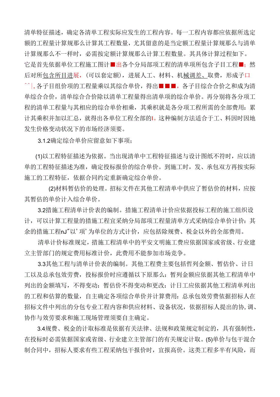 初学者怎样学习套定额.docx_第3页