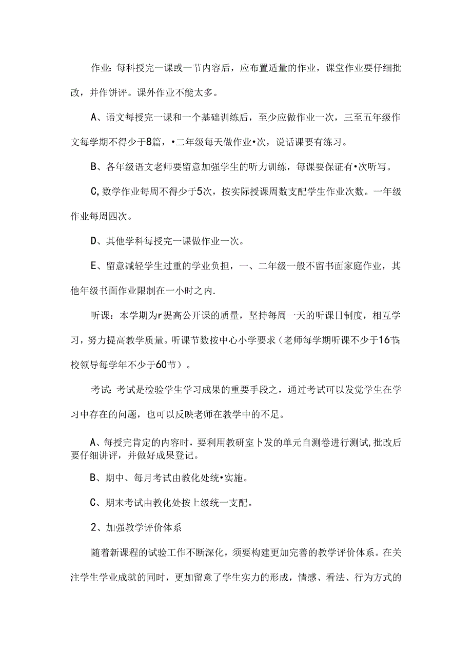 六百户小学教学工作计划.docx_第3页