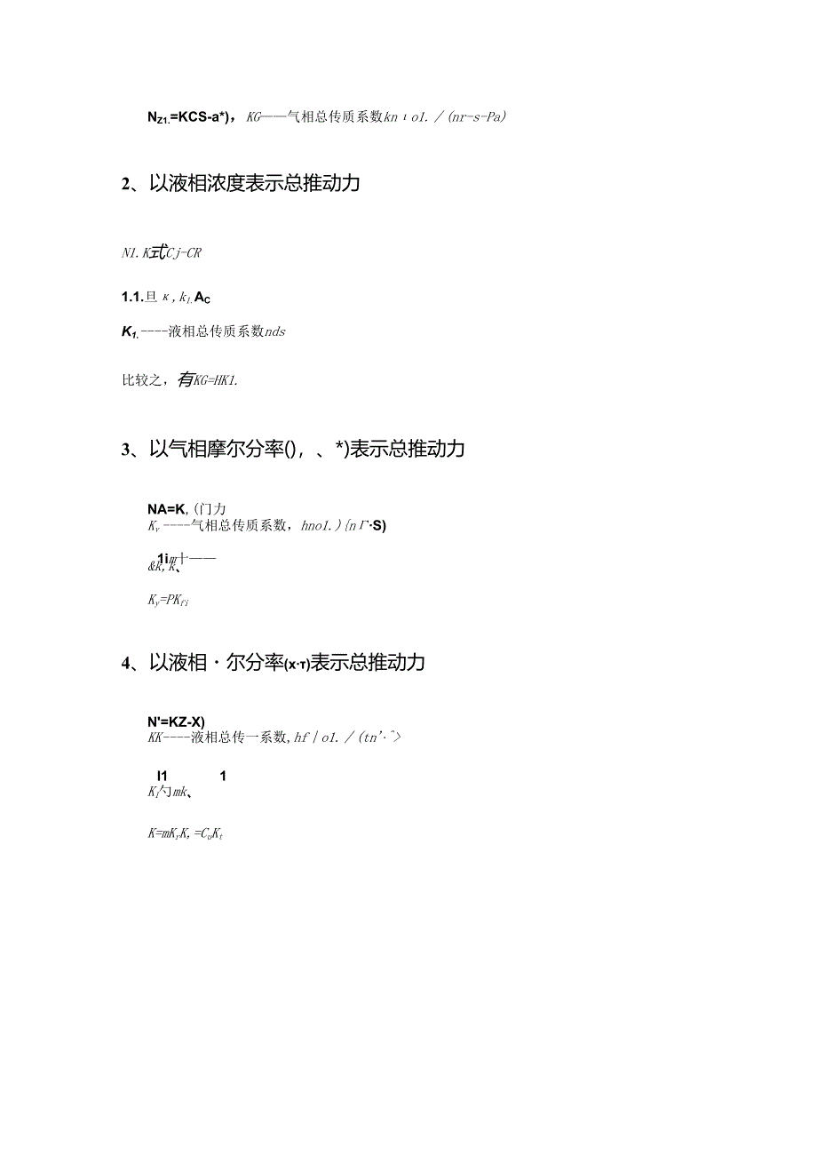 化工原理下册 吸收 课堂笔记.docx_第3页