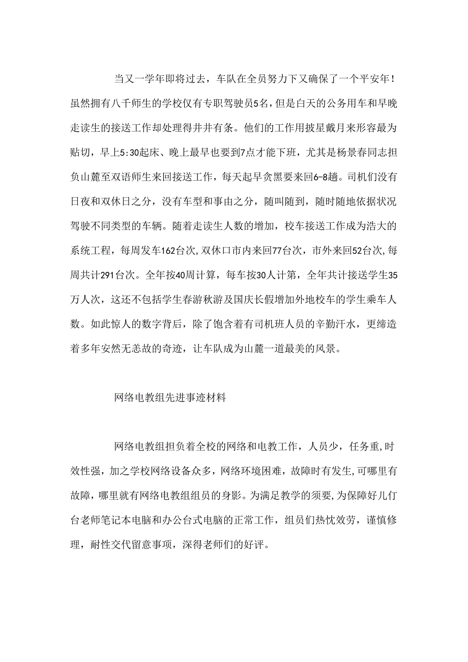 优秀非教学班组先进事迹材料.docx_第2页
