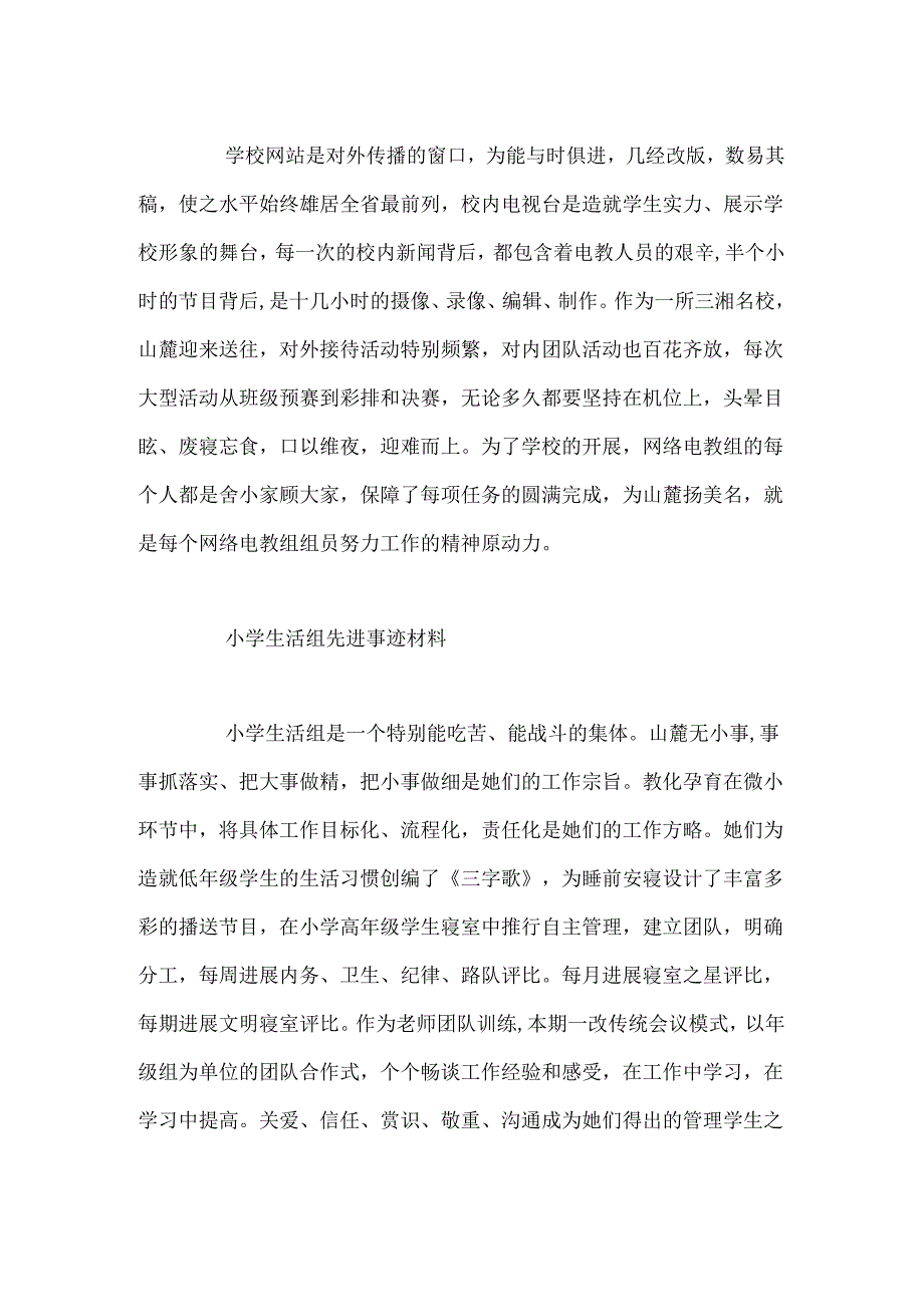 优秀非教学班组先进事迹材料.docx_第3页