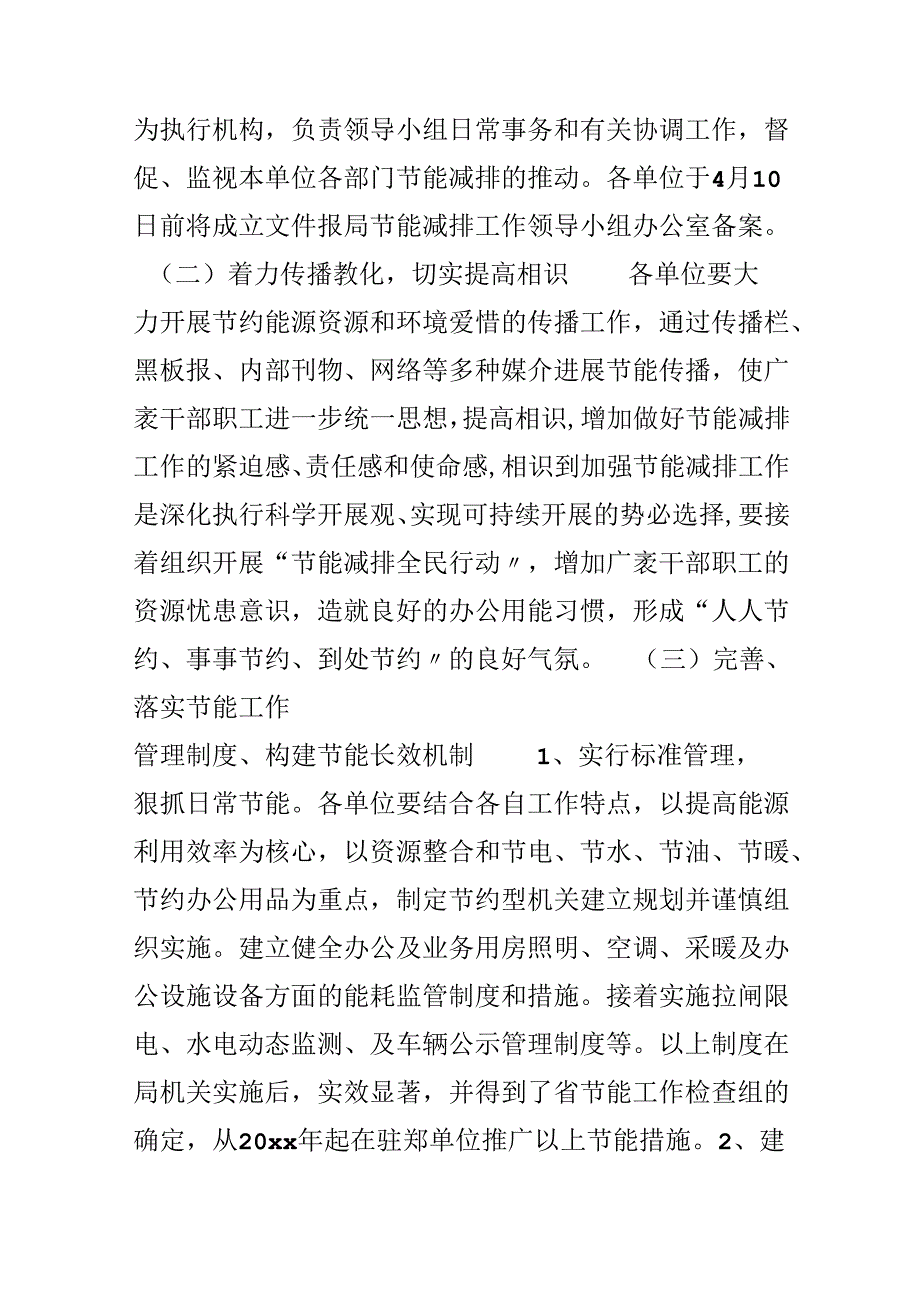 公共机构节能工作实施方案.docx_第2页
