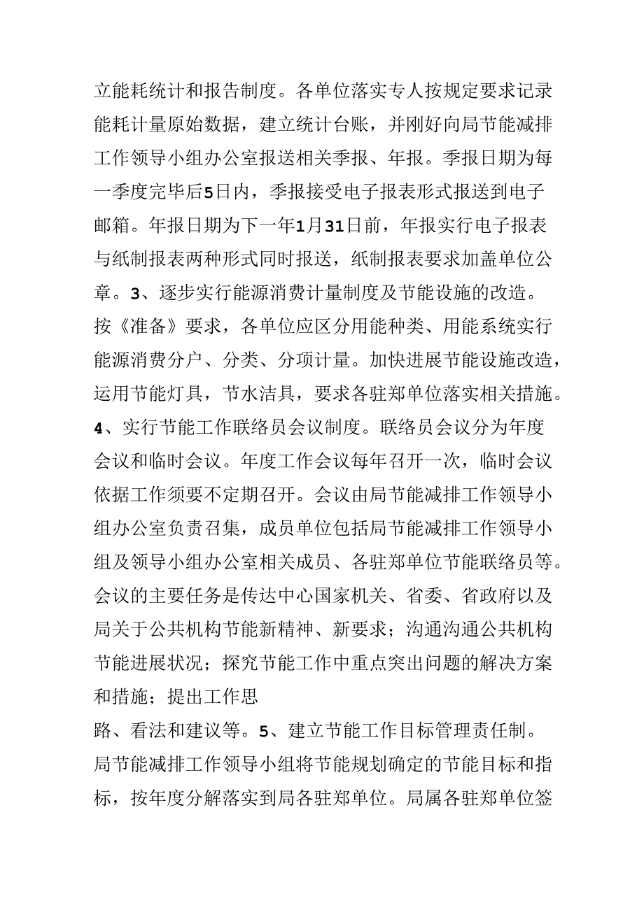 公共机构节能工作实施方案.docx_第3页