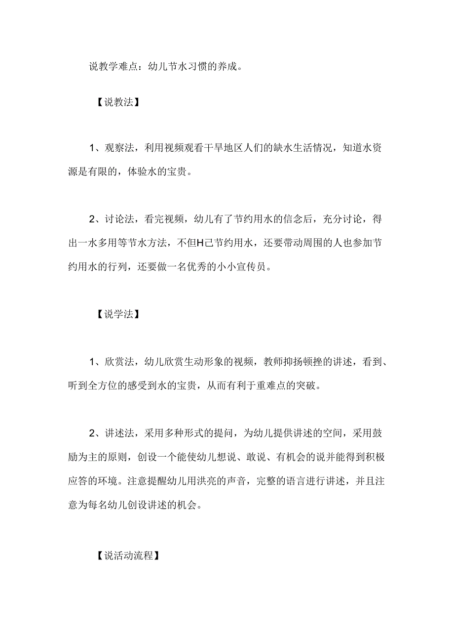 幼儿园大班社会公开课《宝贵的水》教案.docx_第2页