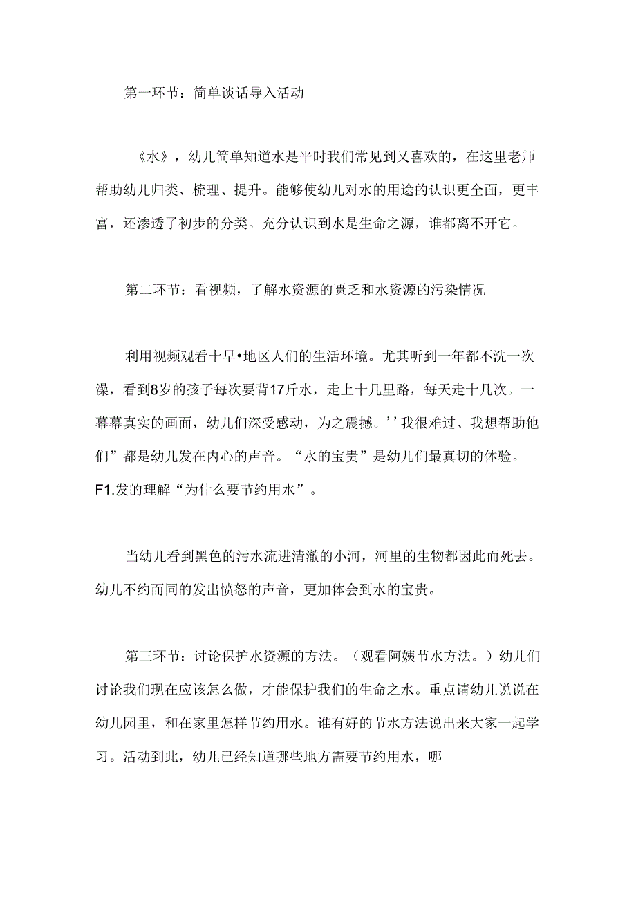 幼儿园大班社会公开课《宝贵的水》教案.docx_第3页